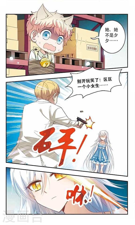 《奇怪的苏夕》漫画最新章节第26话 早安！我的仆人2免费下拉式在线观看章节第【6】张图片