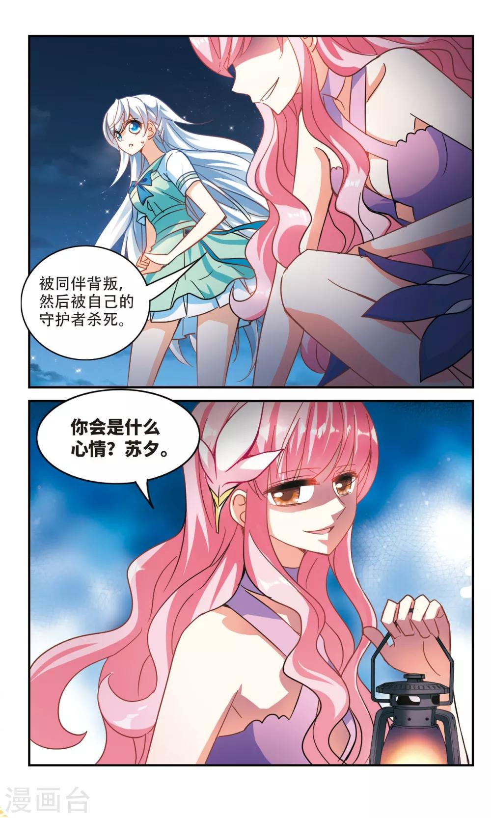 《奇怪的苏夕》漫画最新章节第251话 背叛2免费下拉式在线观看章节第【3】张图片