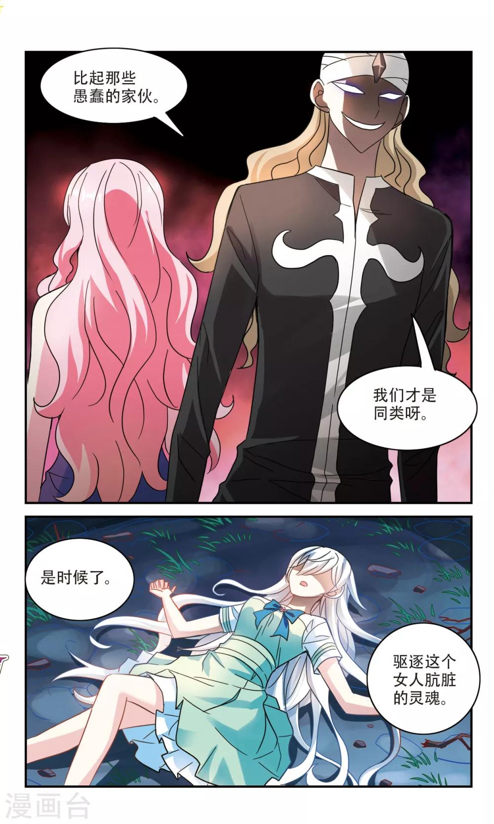 《奇怪的苏夕》漫画最新章节第252话 背叛3免费下拉式在线观看章节第【6】张图片