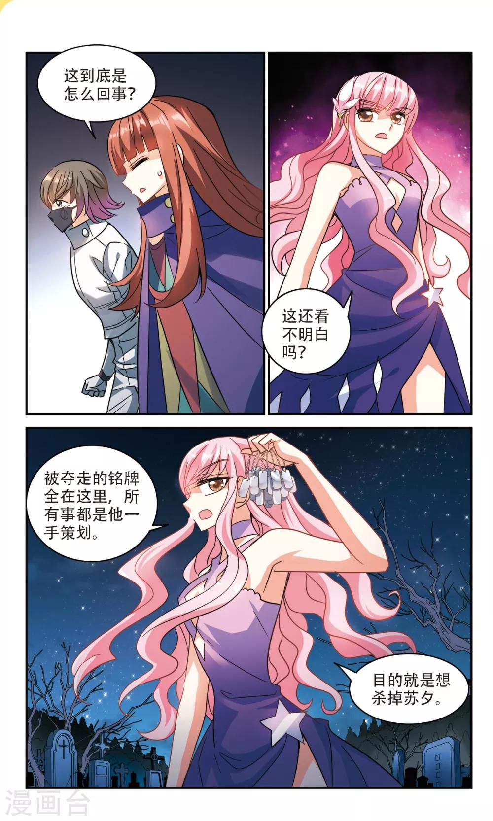 《奇怪的苏夕》漫画最新章节第253话 反杀1免费下拉式在线观看章节第【4】张图片