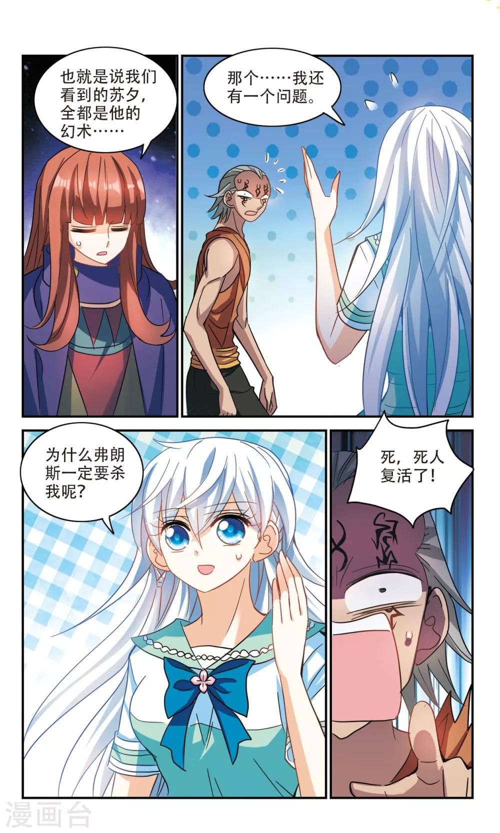 《奇怪的苏夕》漫画最新章节第253话 反杀1免费下拉式在线观看章节第【5】张图片