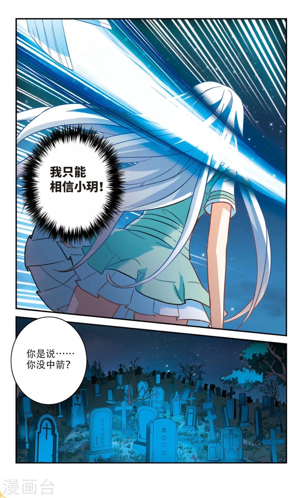 《奇怪的苏夕》漫画最新章节第254话 反杀2免费下拉式在线观看章节第【3】张图片