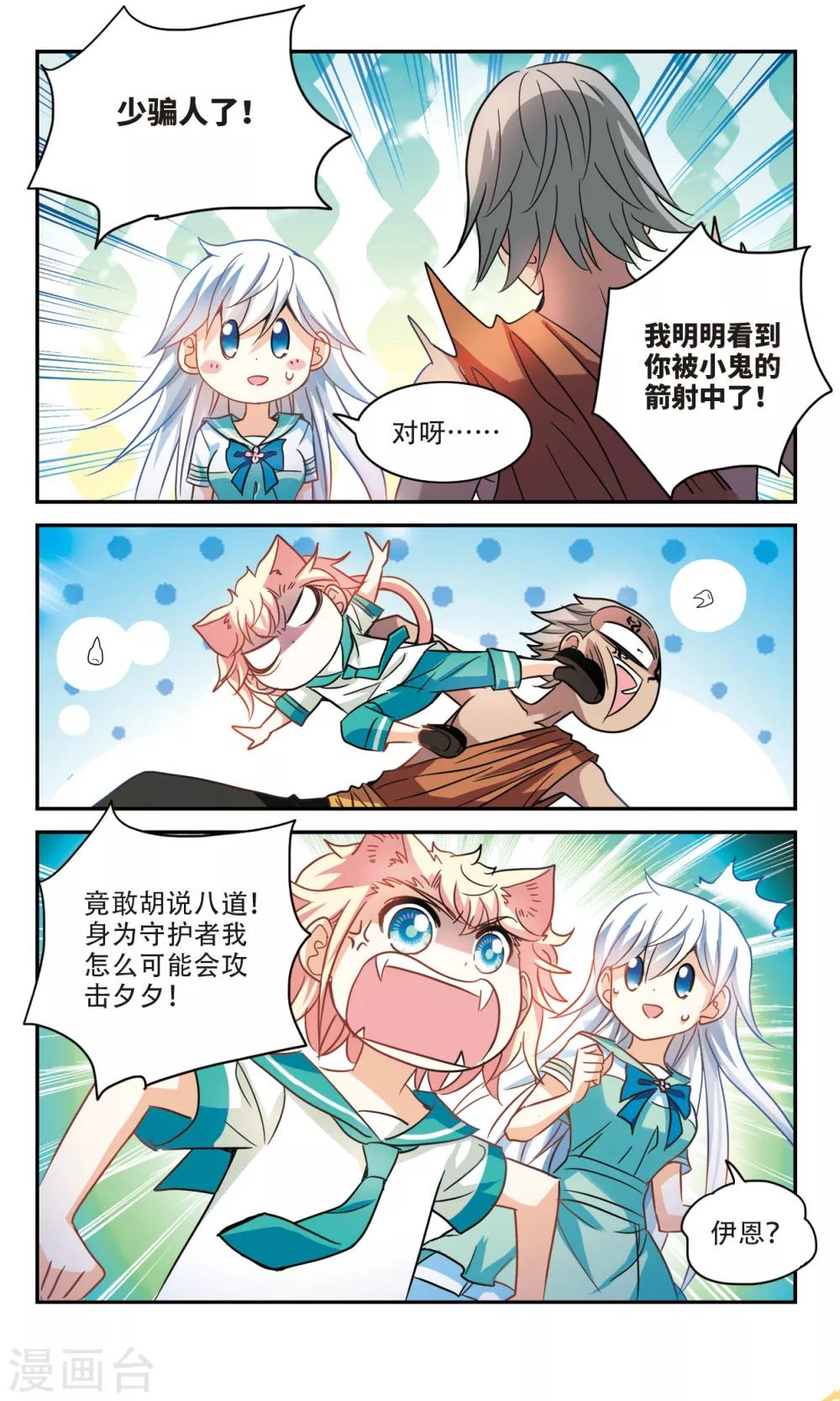 《奇怪的苏夕》漫画最新章节第254话 反杀2免费下拉式在线观看章节第【4】张图片