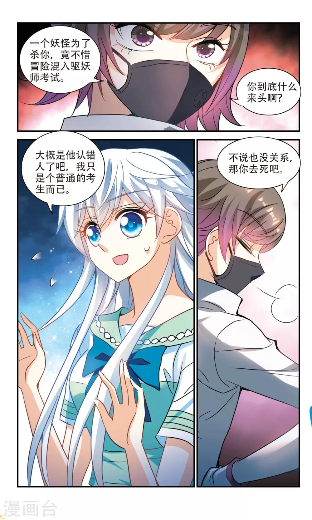 《奇怪的苏夕》漫画最新章节第254话 反杀2免费下拉式在线观看章节第【7】张图片