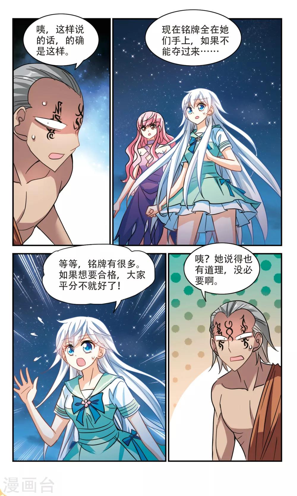 《奇怪的苏夕》漫画最新章节第255话 反杀3免费下拉式在线观看章节第【3】张图片