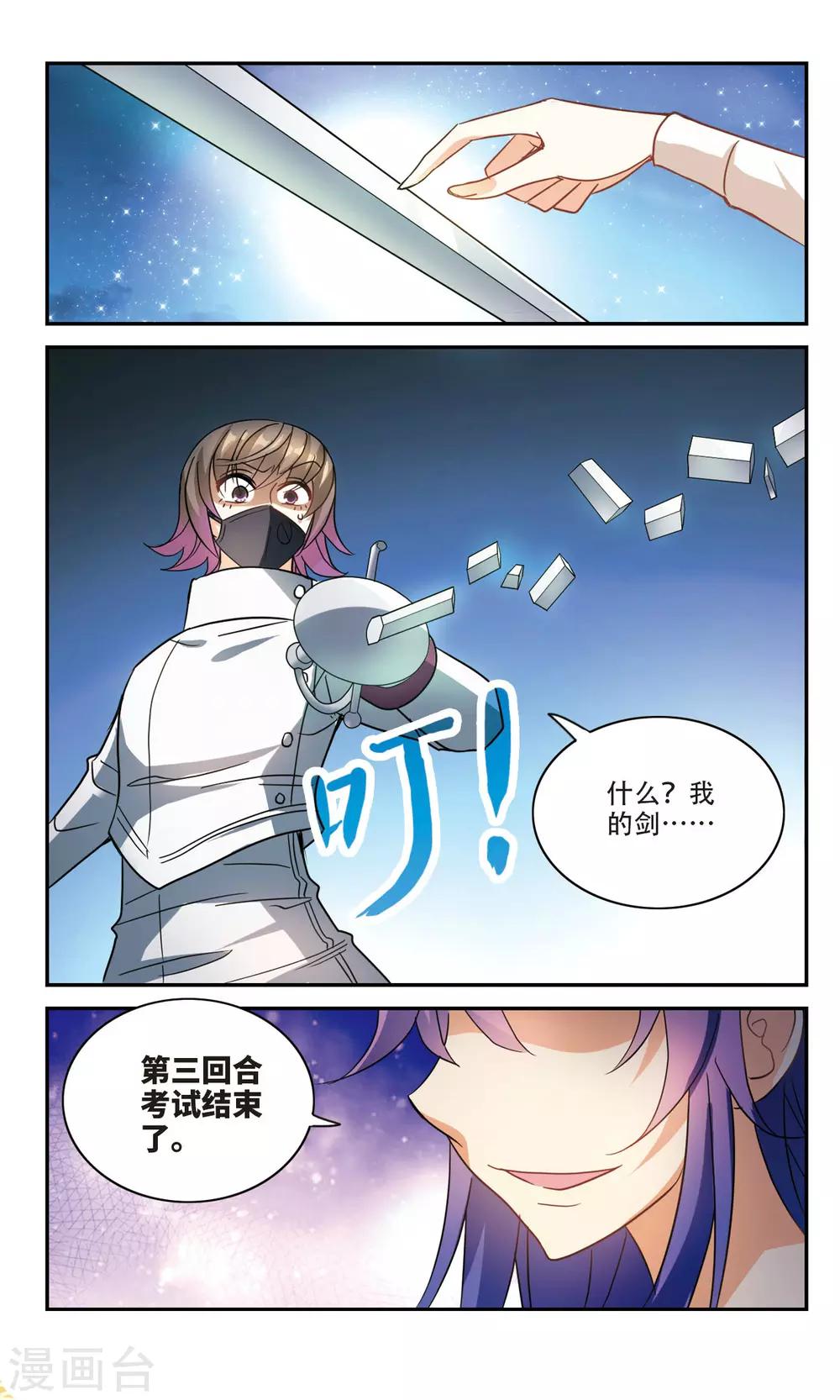 《奇怪的苏夕》漫画最新章节第255话 反杀3免费下拉式在线观看章节第【7】张图片