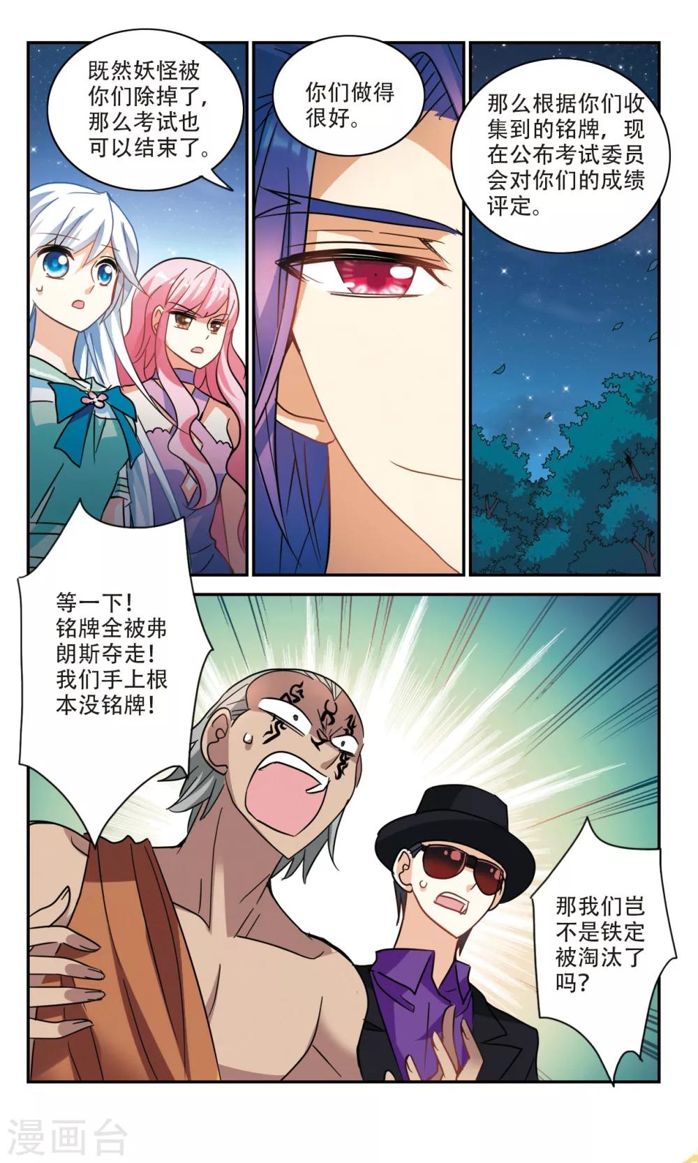 《奇怪的苏夕》漫画最新章节第256话 潜伏在黑暗中的危险1免费下拉式在线观看章节第【2】张图片