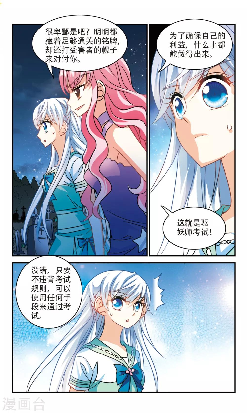 《奇怪的苏夕》漫画最新章节第257话 潜伏在黑暗中的危险2免费下拉式在线观看章节第【1】张图片