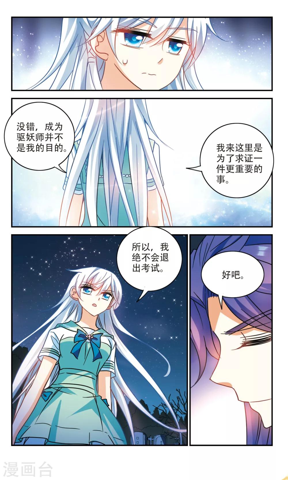 《奇怪的苏夕》漫画最新章节第257话 潜伏在黑暗中的危险2免费下拉式在线观看章节第【4】张图片