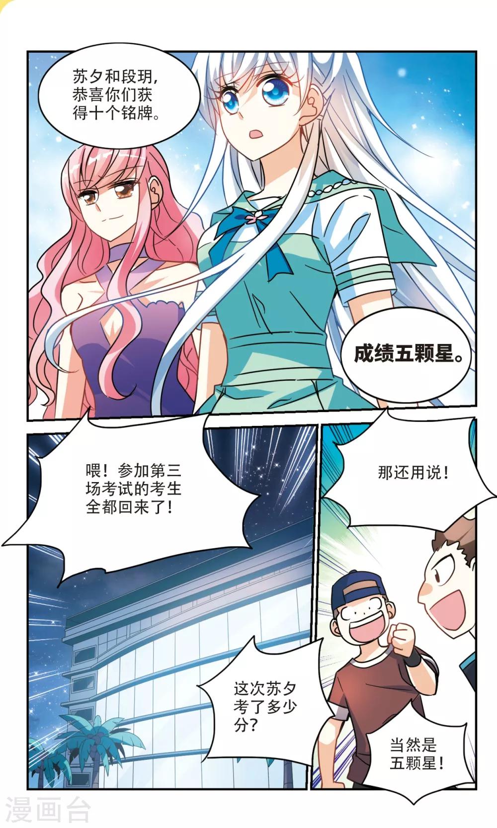 《奇怪的苏夕》漫画最新章节第257话 潜伏在黑暗中的危险2免费下拉式在线观看章节第【5】张图片