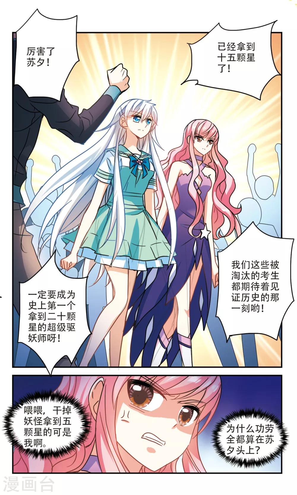 《奇怪的苏夕》漫画最新章节第257话 潜伏在黑暗中的危险2免费下拉式在线观看章节第【6】张图片