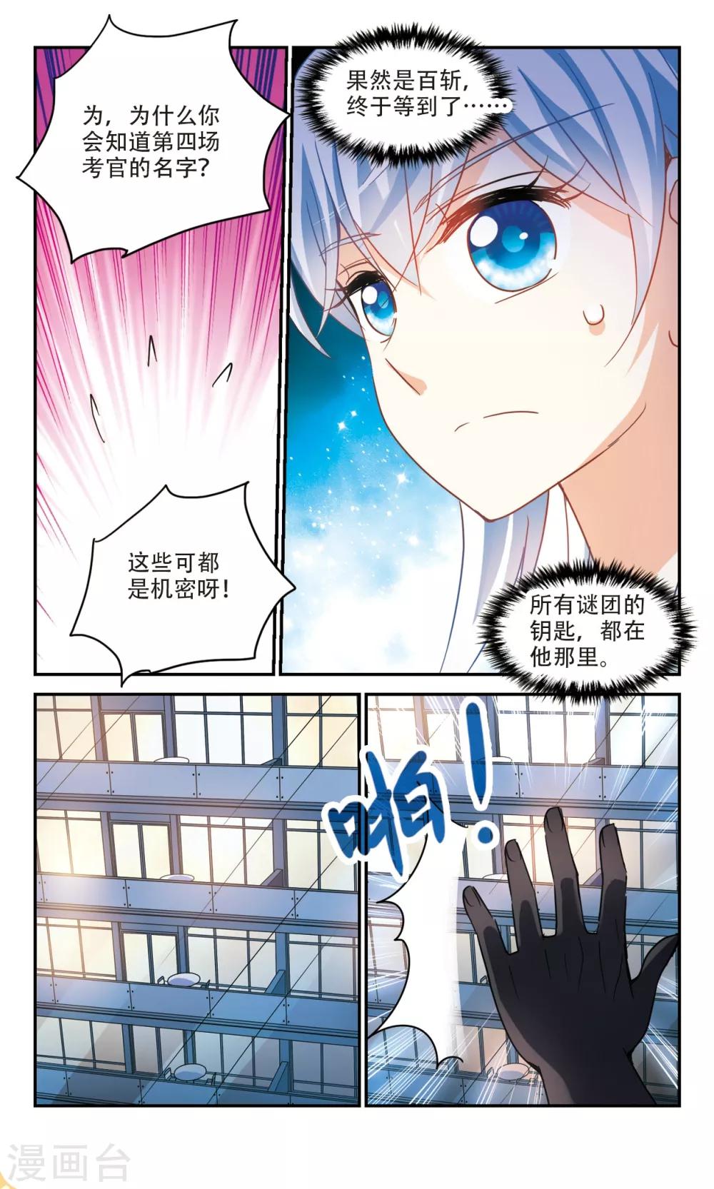 《奇怪的苏夕》漫画最新章节第258话 潜伏在黑暗中的危险3免费下拉式在线观看章节第【4】张图片