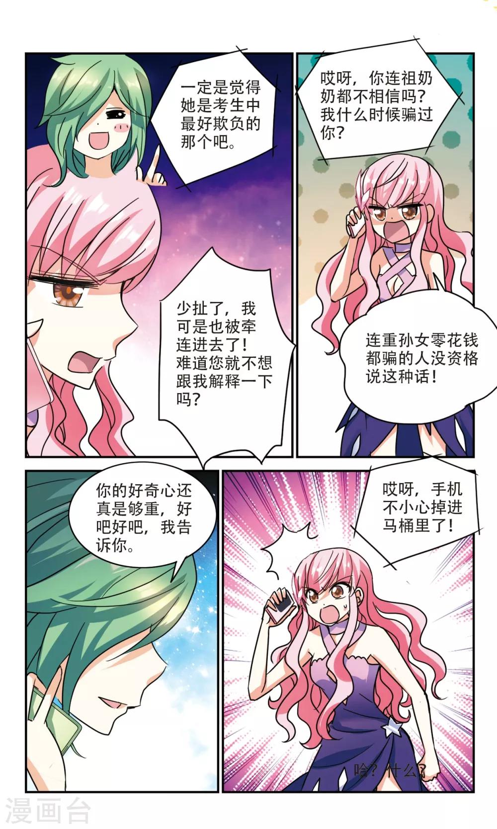 《奇怪的苏夕》漫画最新章节第258话 潜伏在黑暗中的危险3免费下拉式在线观看章节第【7】张图片