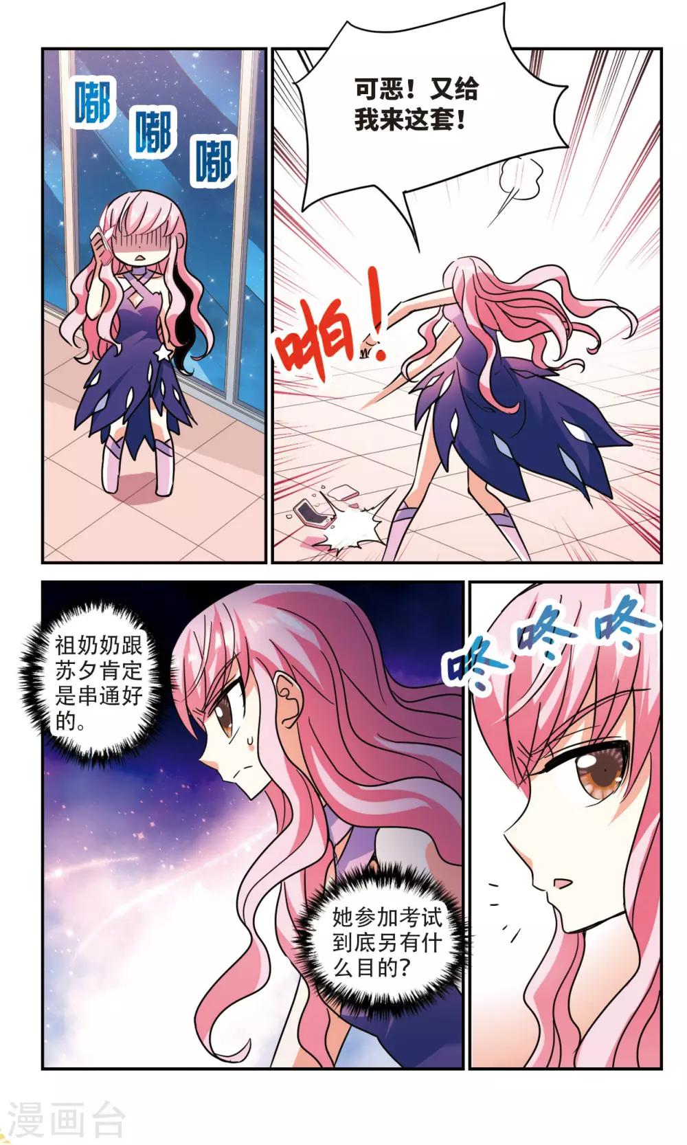 《奇怪的苏夕》漫画最新章节第258话 潜伏在黑暗中的危险3免费下拉式在线观看章节第【8】张图片