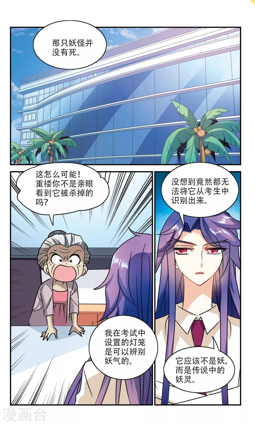 《奇怪的苏夕》漫画最新章节第259话 百斩登场1免费下拉式在线观看章节第【1】张图片