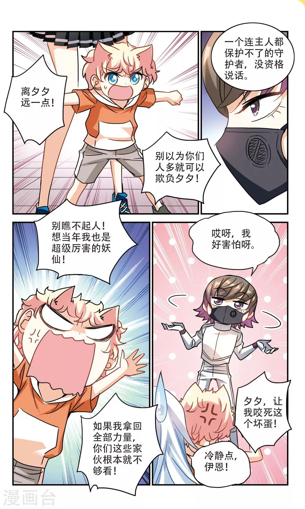 《奇怪的苏夕》漫画最新章节第260话 百斩登场2免费下拉式在线观看章节第【2】张图片