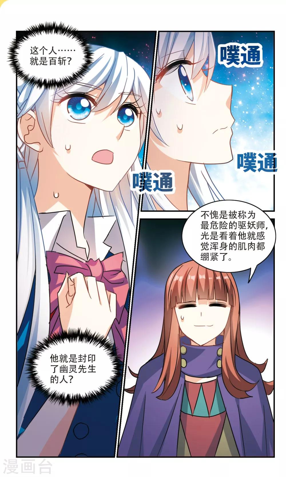 《奇怪的苏夕》漫画最新章节第260话 百斩登场2免费下拉式在线观看章节第【5】张图片