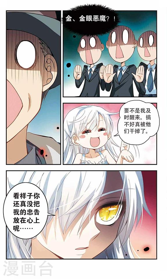 《奇怪的苏夕》漫画最新章节第27话 早安！我的仆人3免费下拉式在线观看章节第【4】张图片