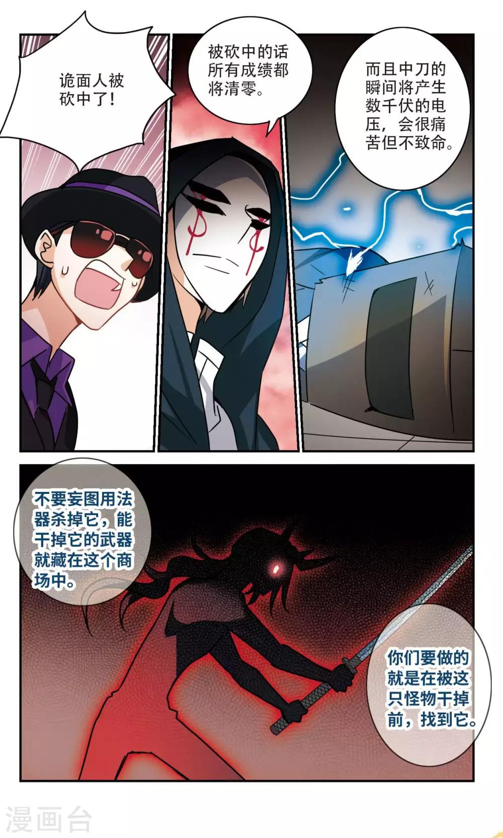 《奇怪的苏夕》漫画最新章节第262话 追逐游戏1免费下拉式在线观看章节第【3】张图片