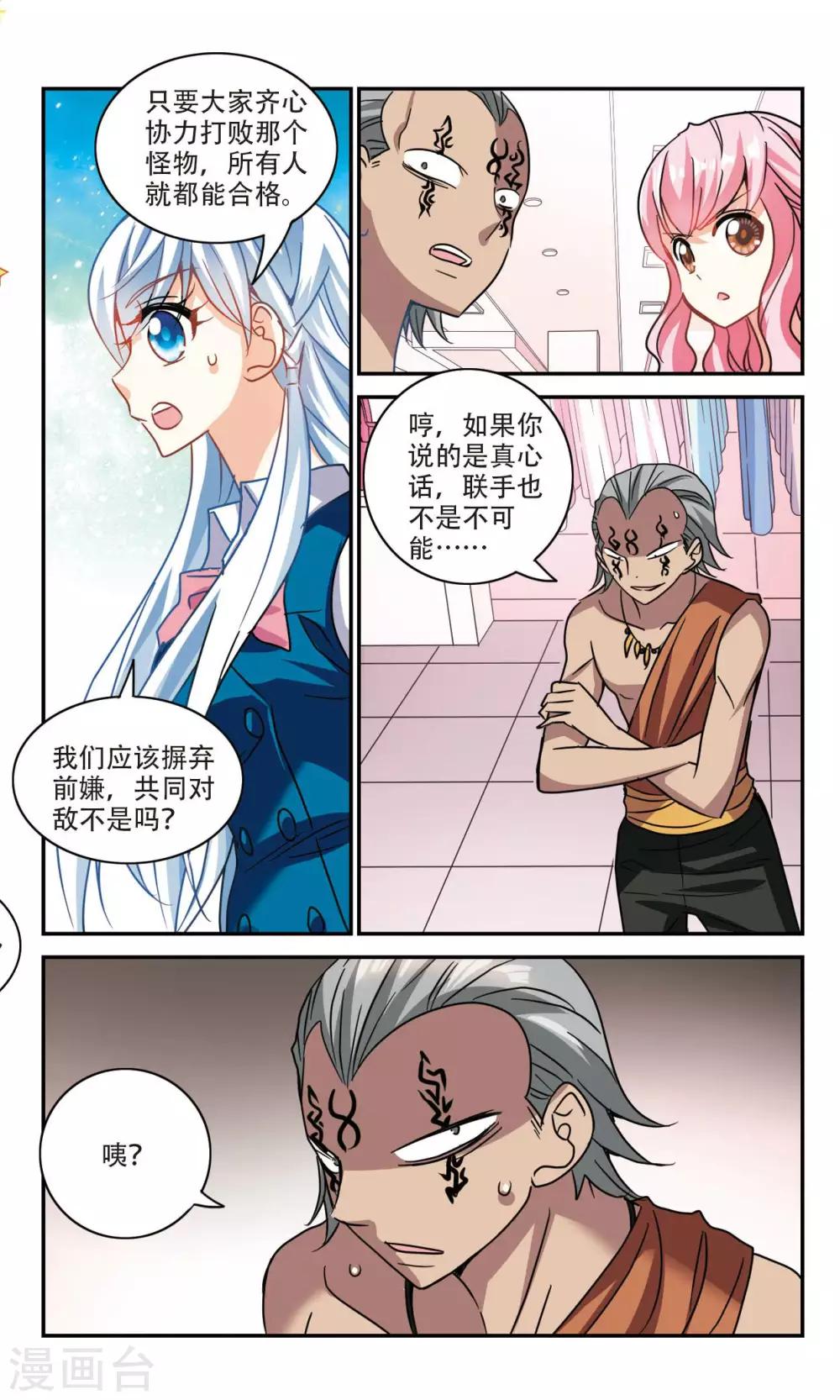 《奇怪的苏夕》漫画最新章节第263话 追逐游戏2免费下拉式在线观看章节第【1】张图片