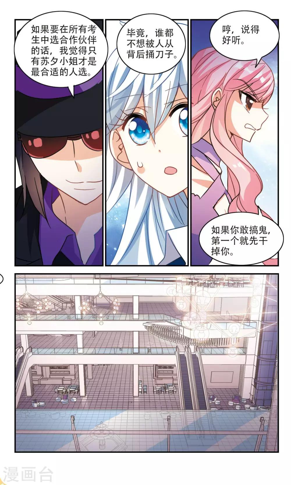 《奇怪的苏夕》漫画最新章节第264话 追逐游戏3免费下拉式在线观看章节第【3】张图片