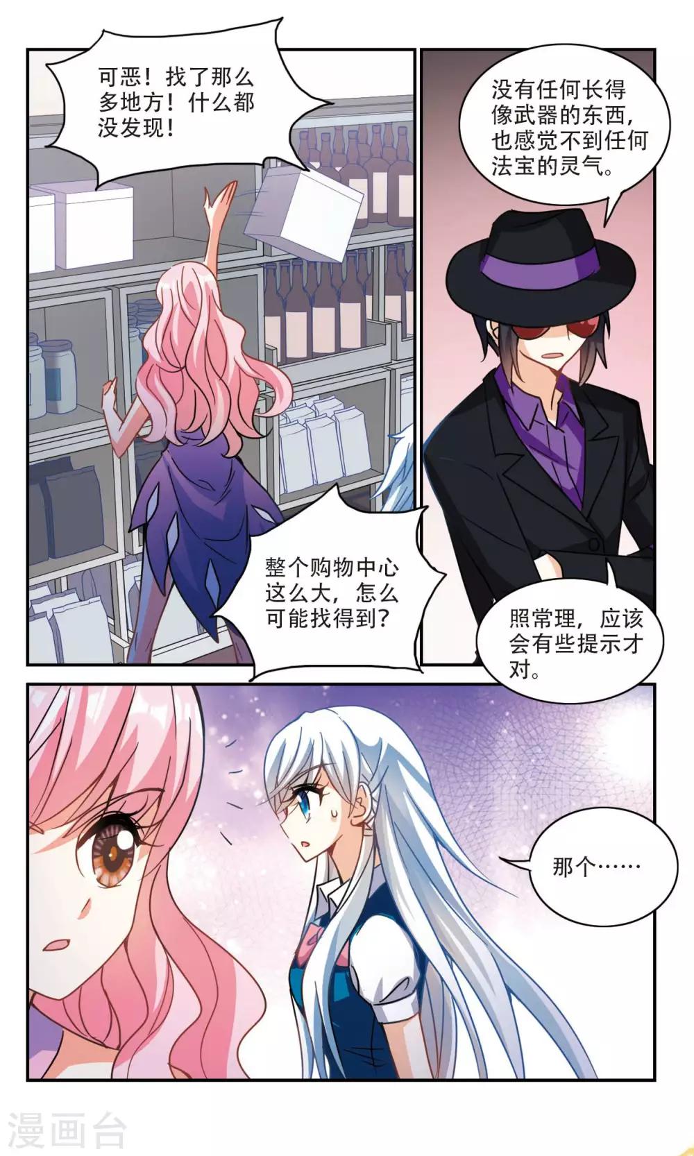 《奇怪的苏夕》漫画最新章节第264话 追逐游戏3免费下拉式在线观看章节第【4】张图片