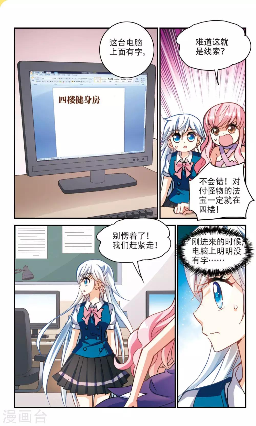 《奇怪的苏夕》漫画最新章节第264话 追逐游戏3免费下拉式在线观看章节第【5】张图片