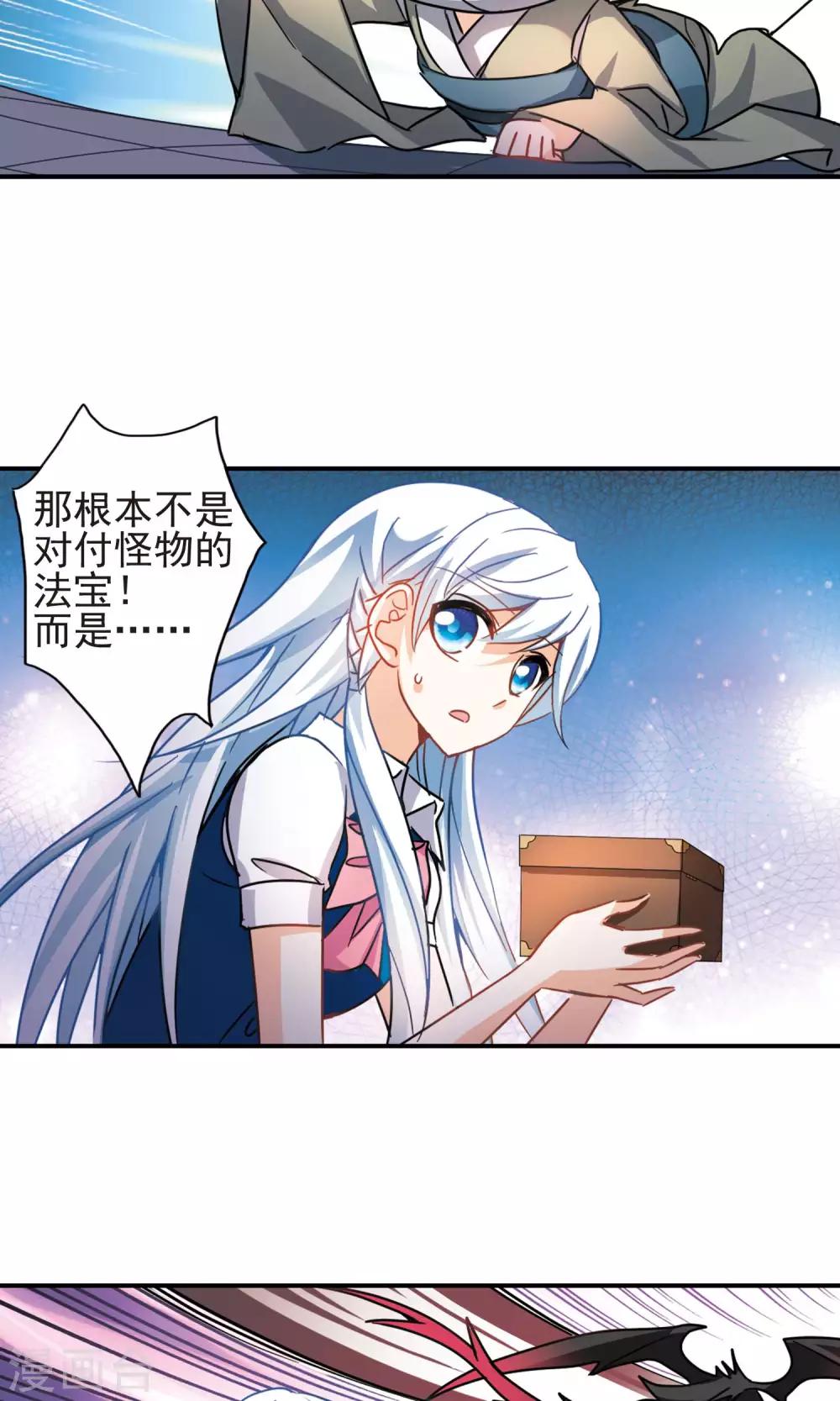 《奇怪的苏夕》漫画最新章节第266话 露出獠牙的野兽2免费下拉式在线观看章节第【10】张图片