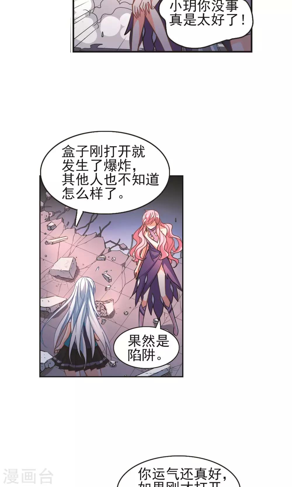 《奇怪的苏夕》漫画最新章节第266话 露出獠牙的野兽2免费下拉式在线观看章节第【19】张图片