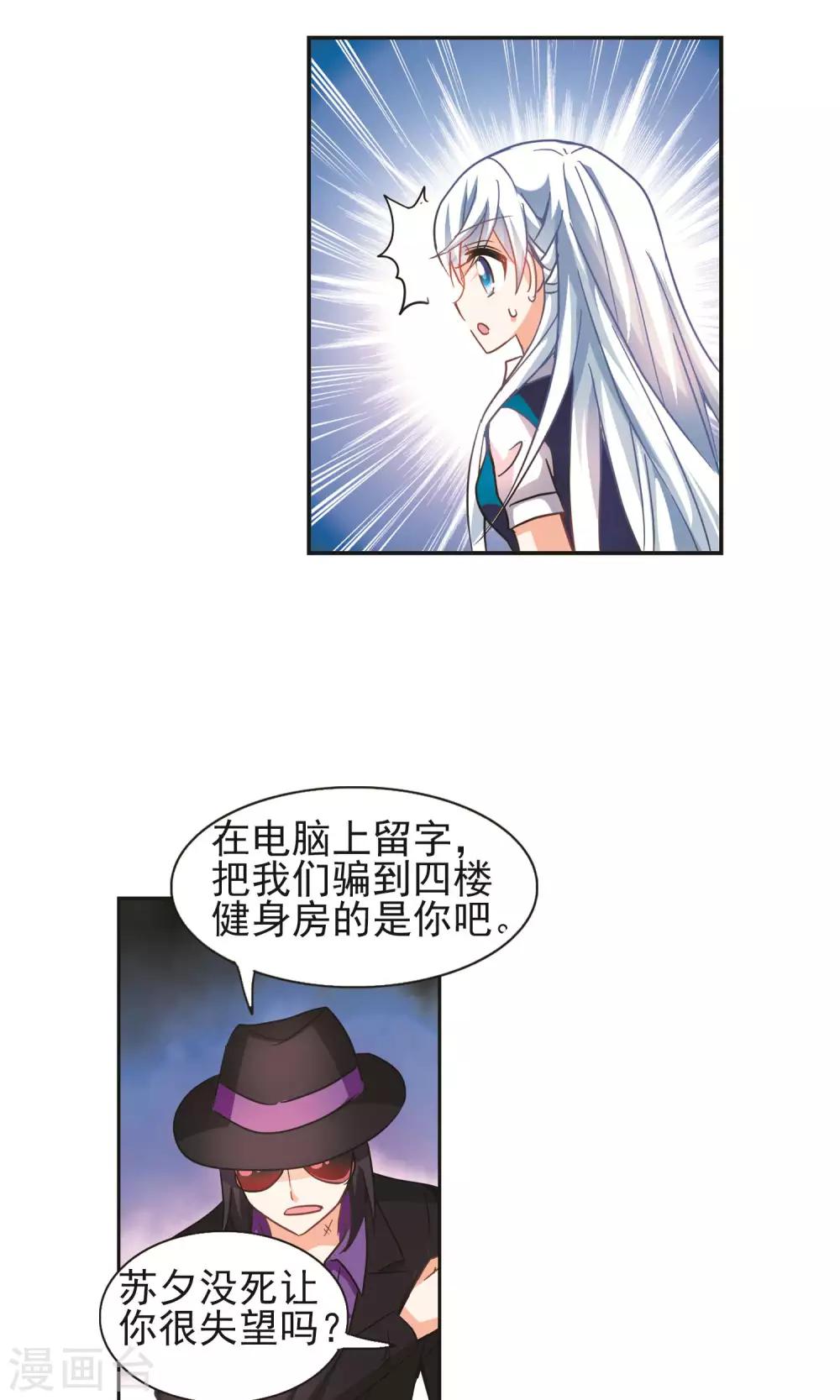 《奇怪的苏夕》漫画最新章节第266话 露出獠牙的野兽2免费下拉式在线观看章节第【21】张图片