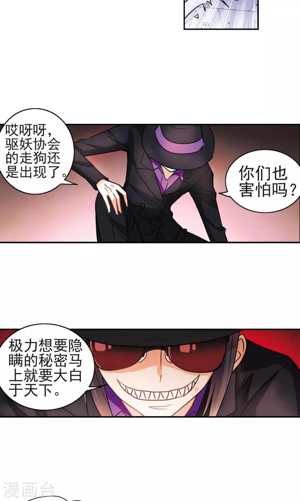 《奇怪的苏夕》漫画最新章节第268话 幽灵侵袭2免费下拉式在线观看章节第【17】张图片