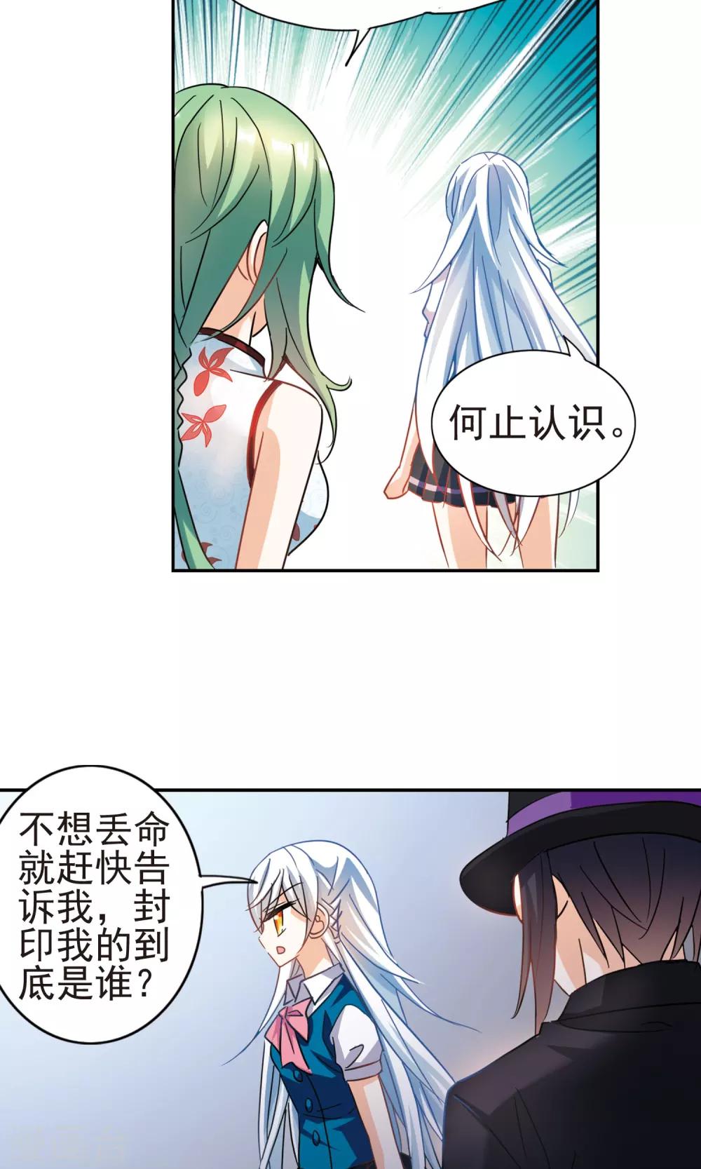 《奇怪的苏夕》漫画最新章节第269话 魔王1免费下拉式在线观看章节第【11】张图片