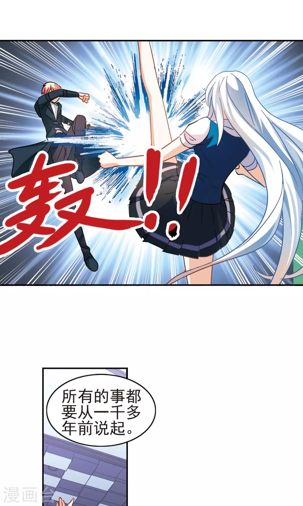 《奇怪的苏夕》漫画最新章节第269话 魔王1免费下拉式在线观看章节第【14】张图片