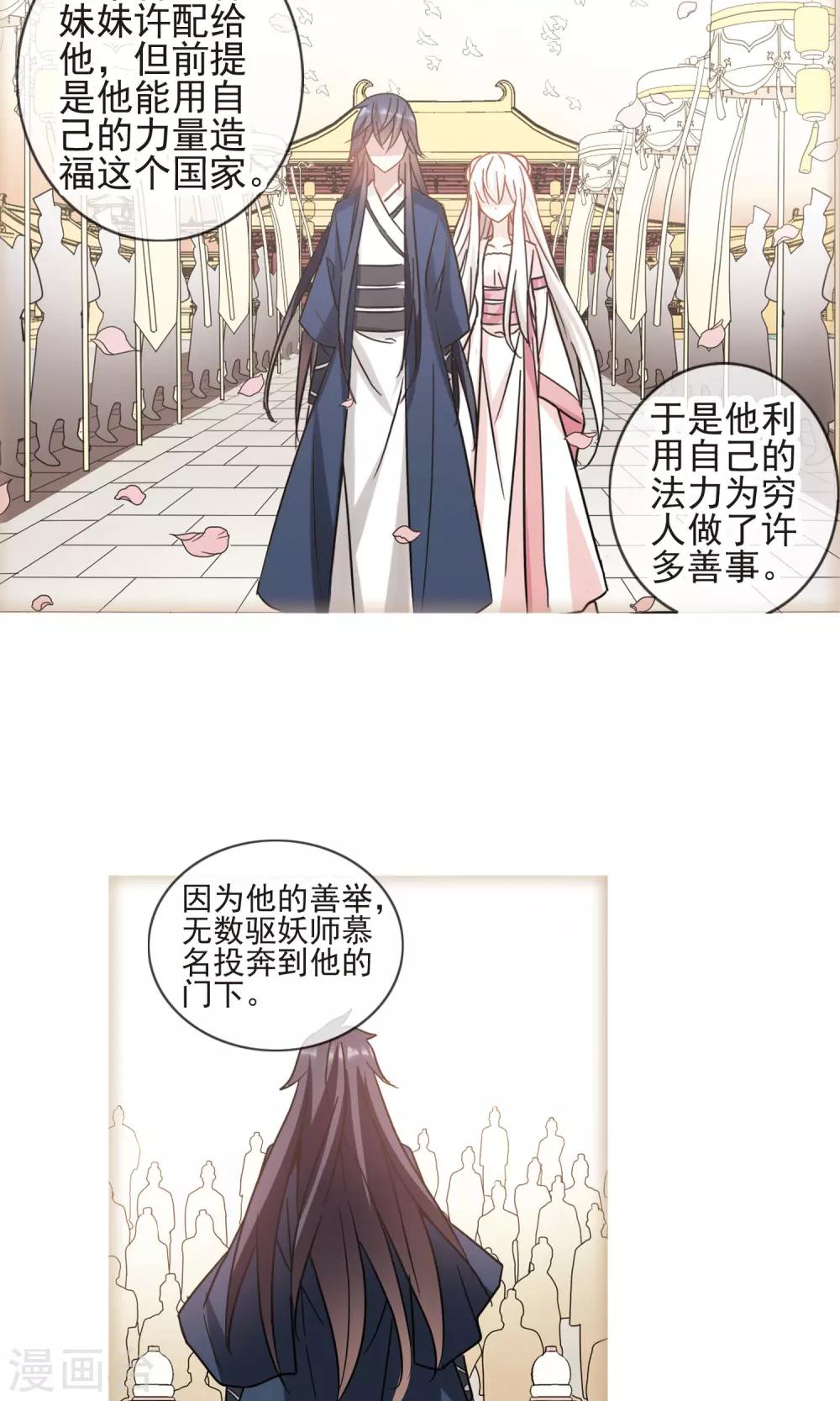 《奇怪的苏夕》漫画最新章节第269话 魔王1免费下拉式在线观看章节第【16】张图片