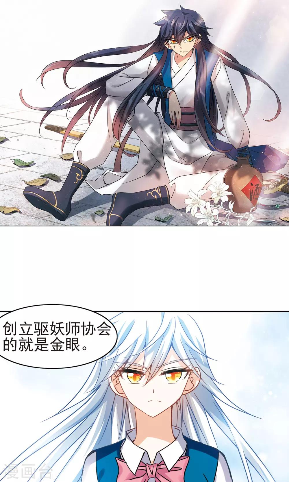 《奇怪的苏夕》漫画最新章节第269话 魔王1免费下拉式在线观看章节第【2】张图片