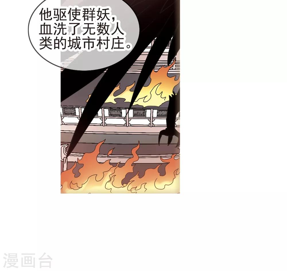 《奇怪的苏夕》漫画最新章节第269话 魔王1免费下拉式在线观看章节第【22】张图片