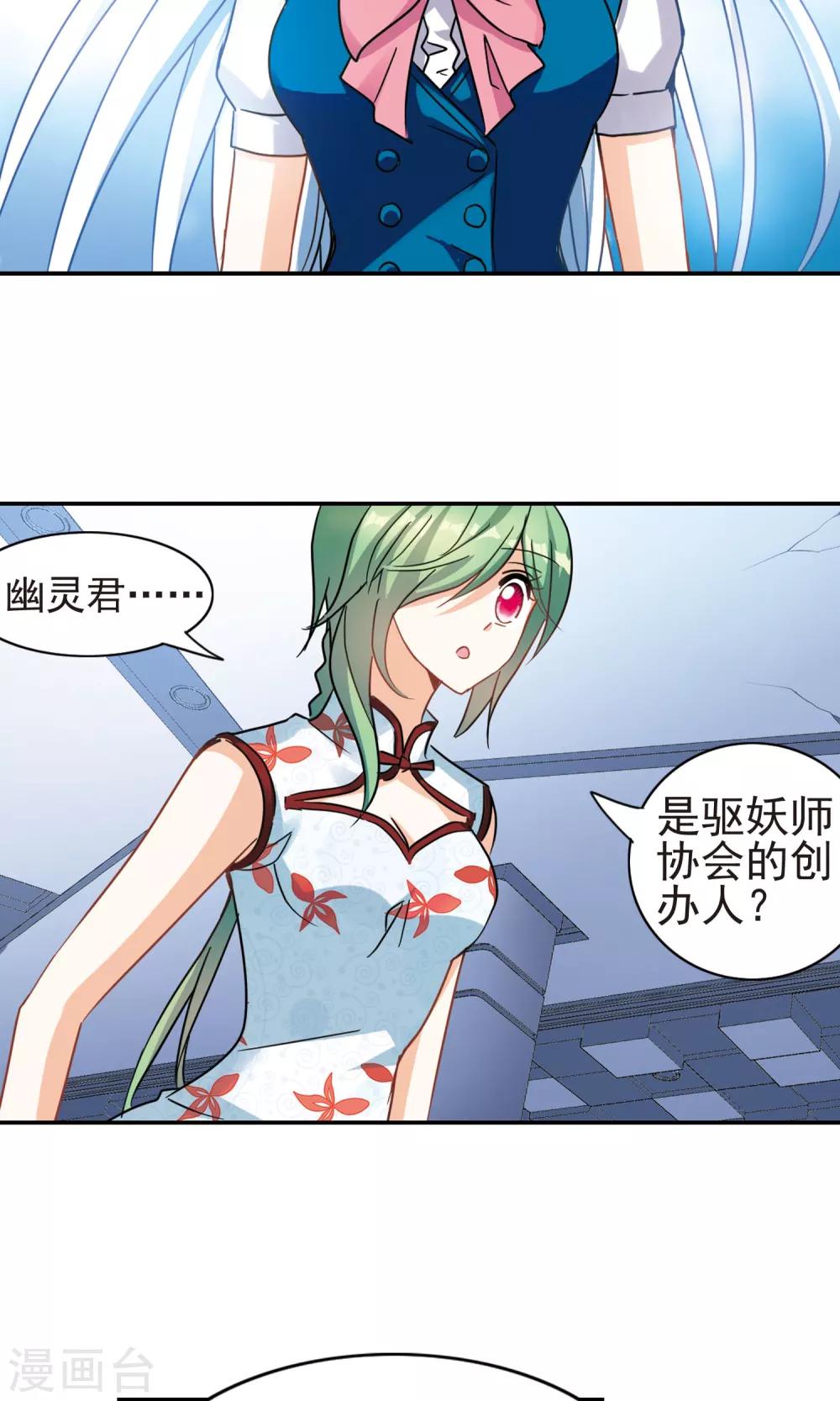 《奇怪的苏夕》漫画最新章节第269话 魔王1免费下拉式在线观看章节第【3】张图片