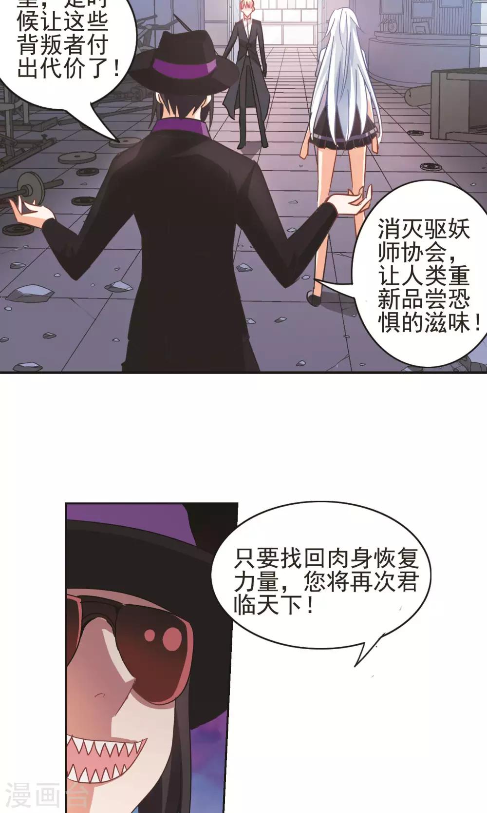 《奇怪的苏夕》漫画最新章节第270话 魔王2免费下拉式在线观看章节第【12】张图片