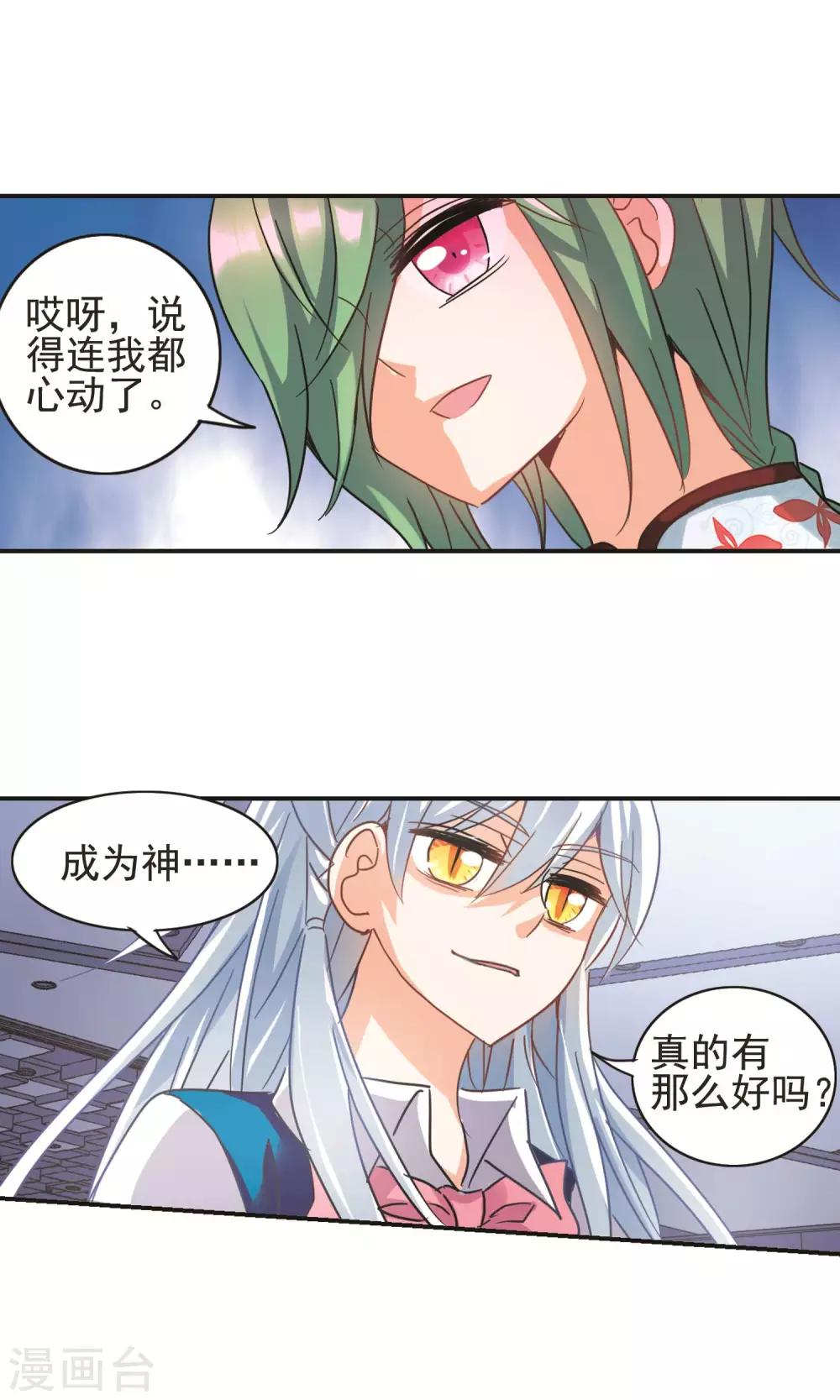 《奇怪的苏夕》漫画最新章节第270话 魔王2免费下拉式在线观看章节第【14】张图片