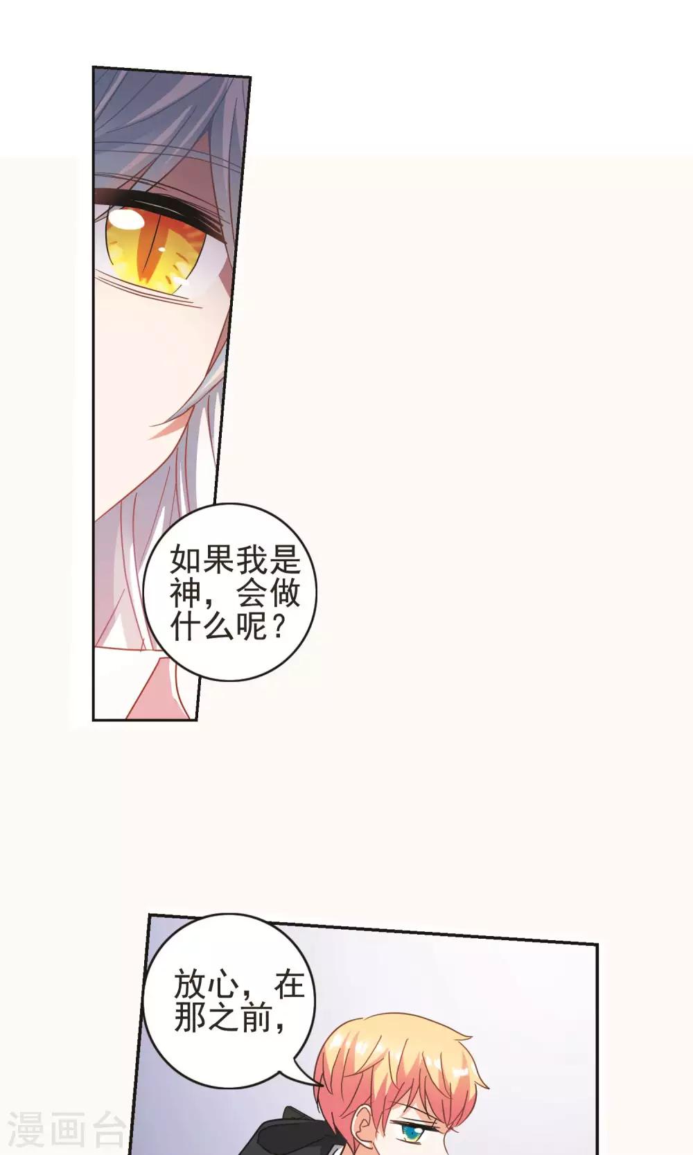 《奇怪的苏夕》漫画最新章节第270话 魔王2免费下拉式在线观看章节第【15】张图片