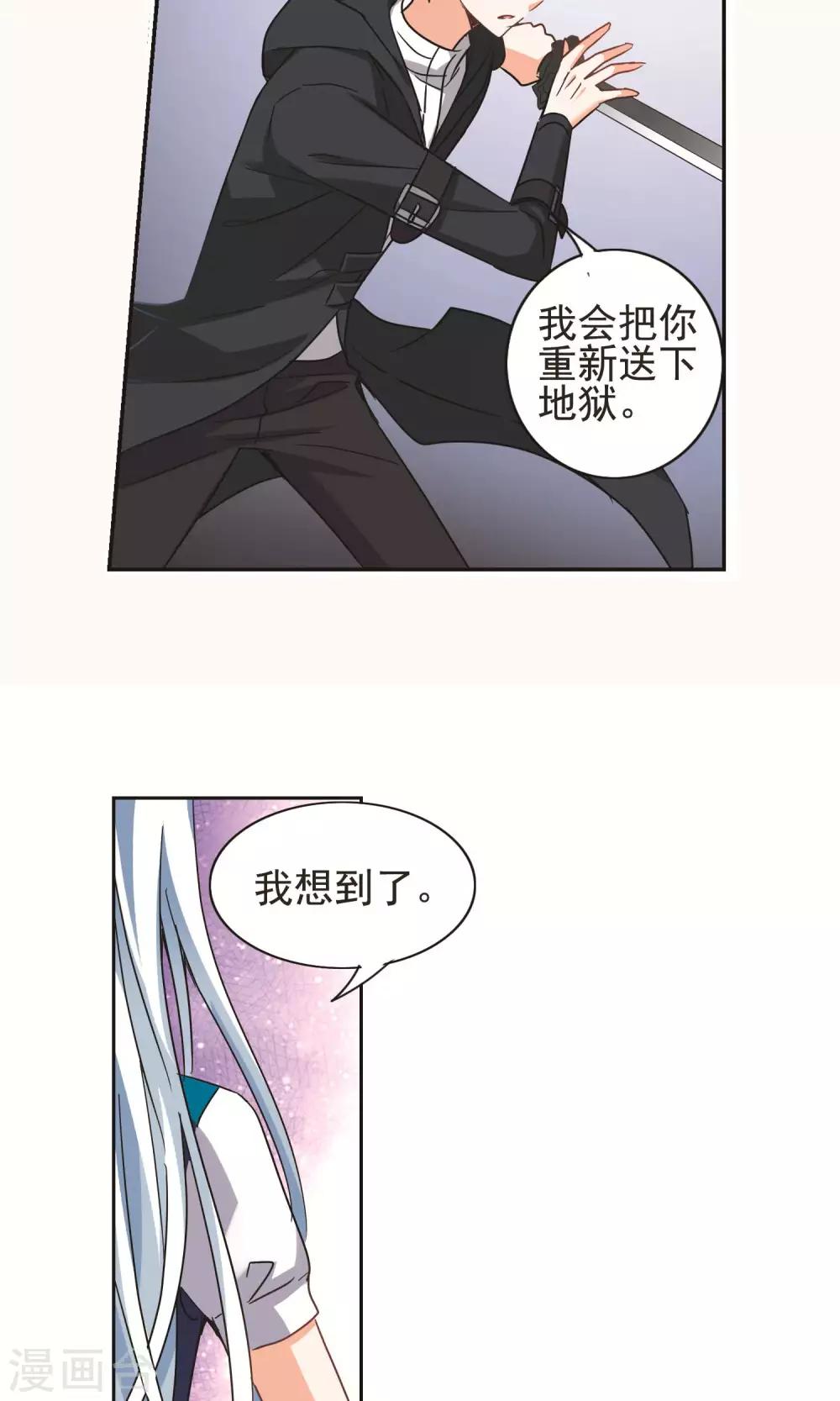 《奇怪的苏夕》漫画最新章节第270话 魔王2免费下拉式在线观看章节第【16】张图片