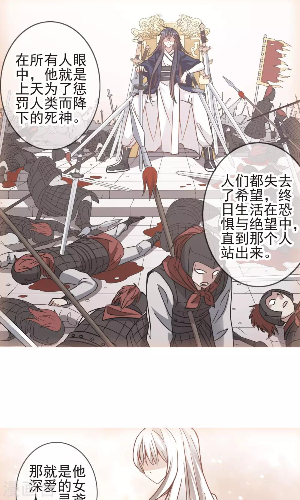 《奇怪的苏夕》漫画最新章节第270话 魔王2免费下拉式在线观看章节第【2】张图片