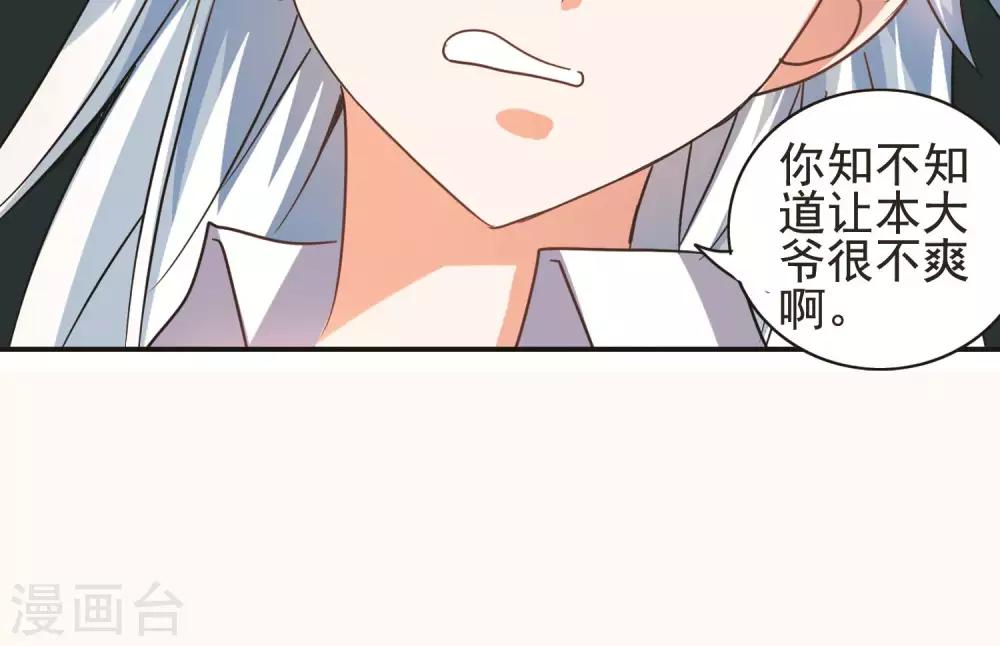 《奇怪的苏夕》漫画最新章节第270话 魔王2免费下拉式在线观看章节第【24】张图片