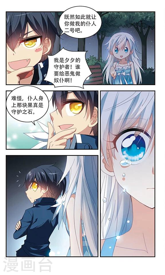 《奇怪的苏夕》漫画最新章节第28话 暴力女1免费下拉式在线观看章节第【3】张图片