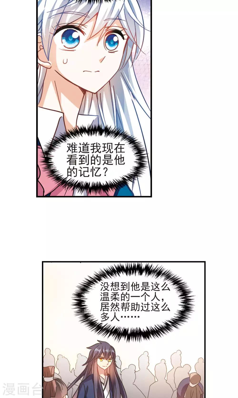 《奇怪的苏夕》漫画最新章节第271话 觉醒！1免费下拉式在线观看章节第【11】张图片