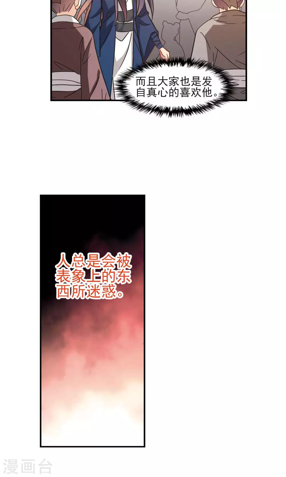 《奇怪的苏夕》漫画最新章节第271话 觉醒！1免费下拉式在线观看章节第【12】张图片