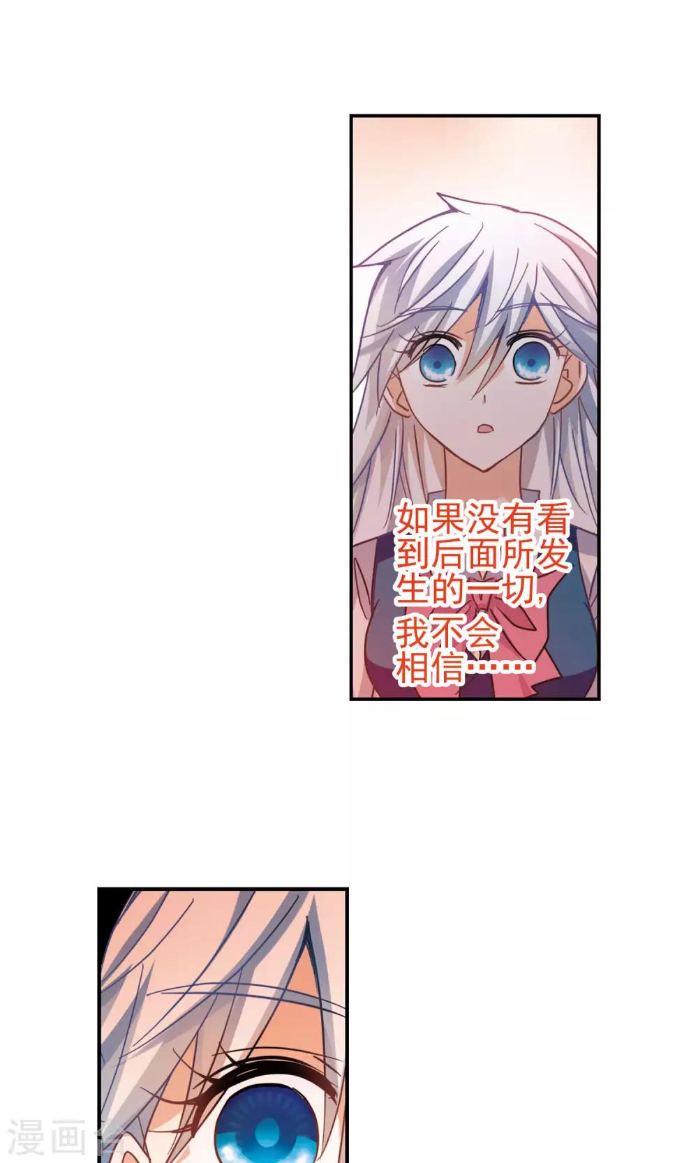 《奇怪的苏夕》漫画最新章节第271话 觉醒！1免费下拉式在线观看章节第【13】张图片