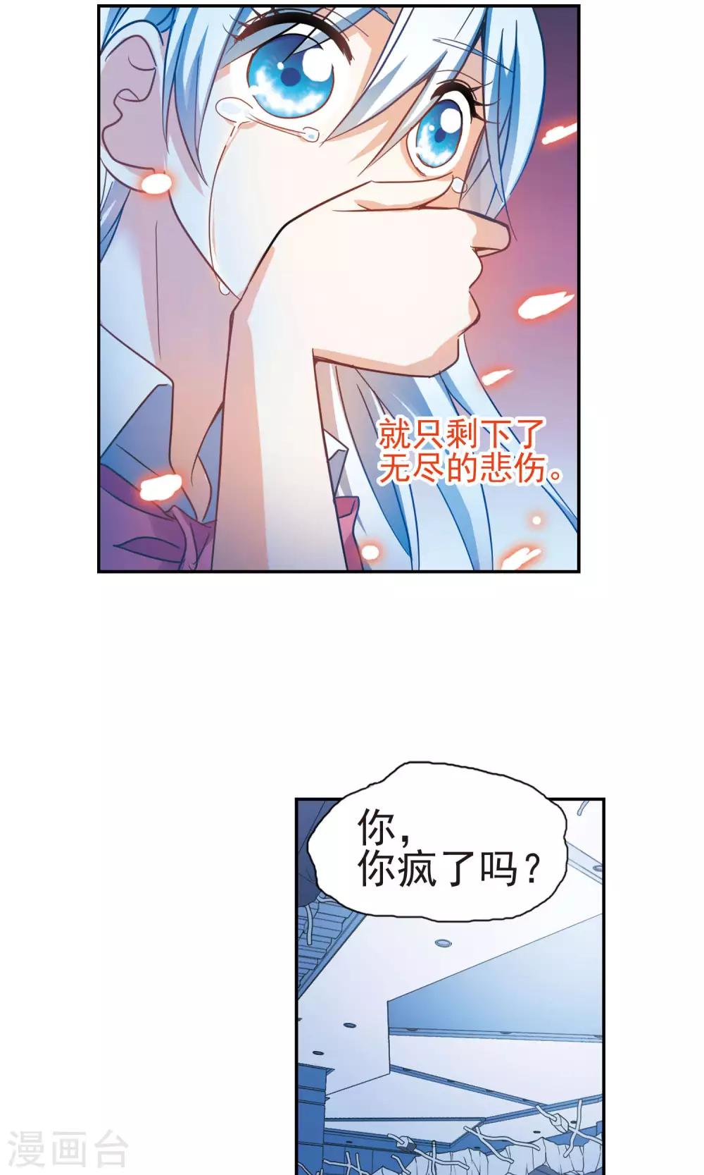 《奇怪的苏夕》漫画最新章节第271话 觉醒！1免费下拉式在线观看章节第【17】张图片