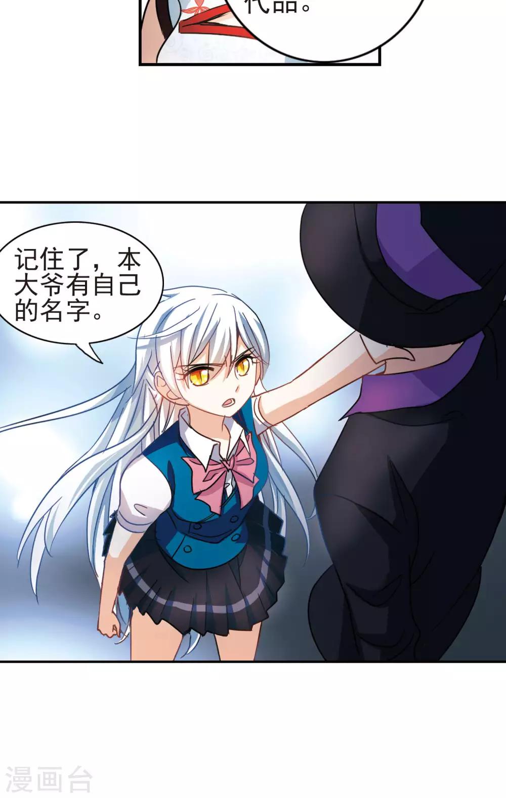 《奇怪的苏夕》漫画最新章节第271话 觉醒！1免费下拉式在线观看章节第【24】张图片