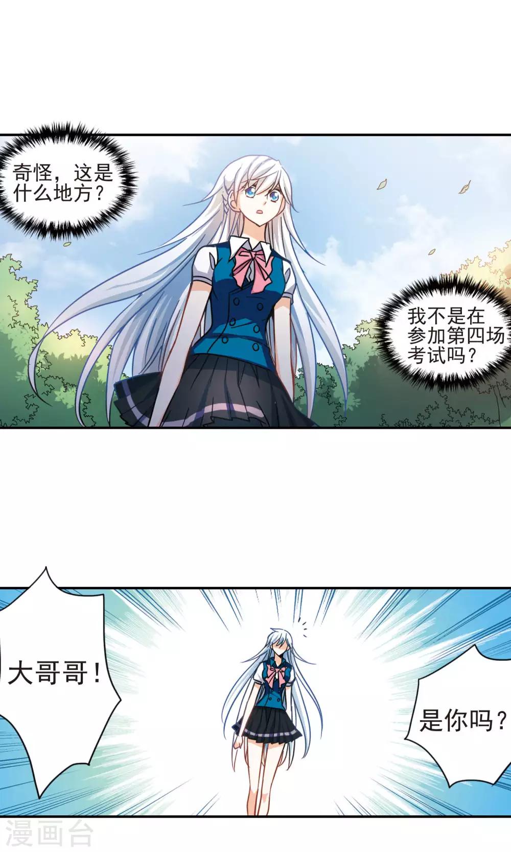 《奇怪的苏夕》漫画最新章节第271话 觉醒！1免费下拉式在线观看章节第【3】张图片